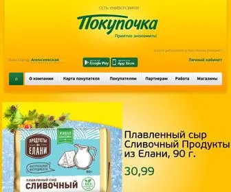 Pokupochka.ru(Покупочка) Screenshot