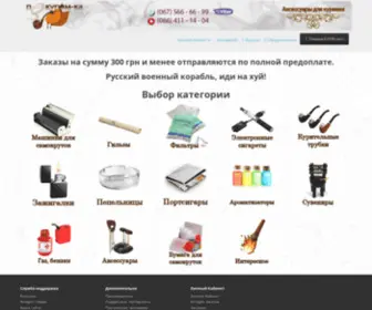 Pokurimka.biz.ua(ПОКУРИМ) Screenshot