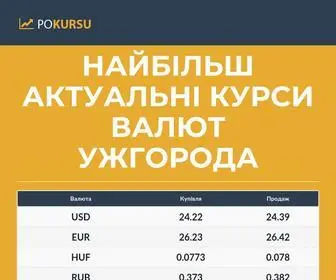 Pokursu.info(Курси валют в Закарпатті) Screenshot