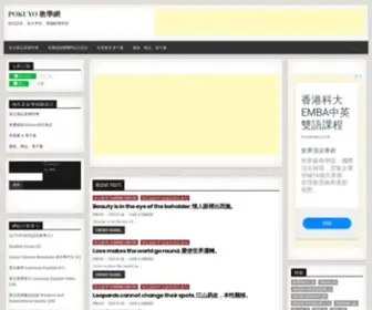 Pokuyo.com(POKUYO 教學網) Screenshot
