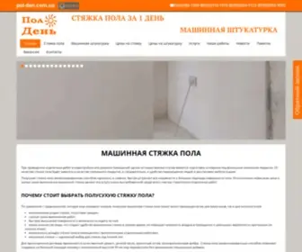 Pol-Den.com.ua(Стяжка) Screenshot