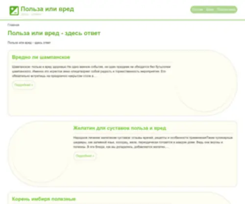 Pol-Vre.ru(Польза или вред) Screenshot