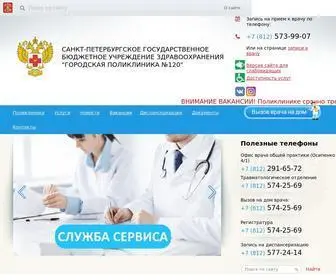 Pol120.ru(СПб ГБУЗ) Screenshot