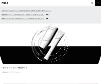 Pola.co.jp(ポーラ) Screenshot