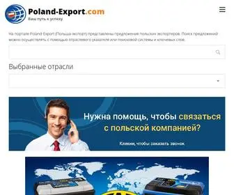 Poland-Export.ru(Экспорт) Screenshot