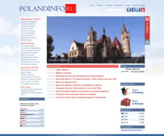 Polandinfo.ru(Главная страница) Screenshot