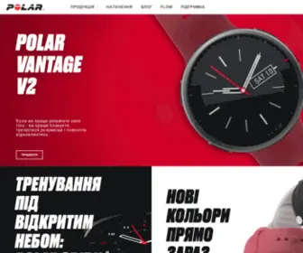 Polar-Ukraine.com(Polar Україна) Screenshot