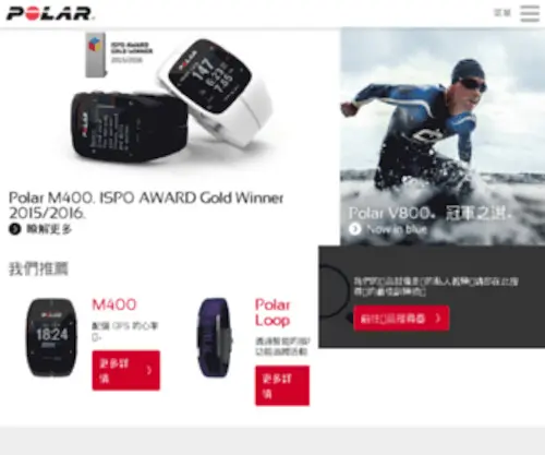 Polar.com.hk(Heart Rate Monitors and GPS Sport Watches) Screenshot