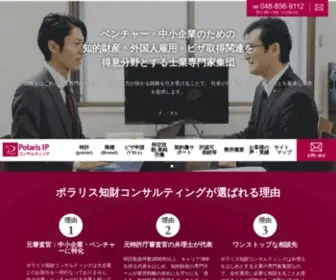 Polaris-IP.com(元審査官である弁理士) Screenshot