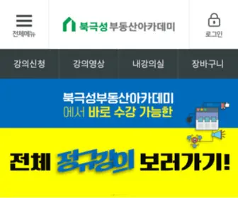 Polarisacademy.co.kr(북극성부동산아카데미) Screenshot