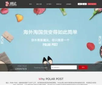 Polarpost.com.au(极运) Screenshot