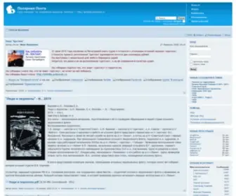 Polarpost.ru(Полярная Почта) Screenshot