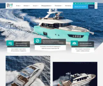 Polarstar-Nautical.ru(Яхтенное агентство) Screenshot