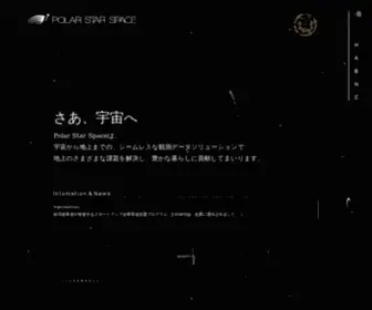 Polarstarspace.com(株式会社) Screenshot