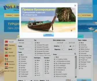 Polartour.ru(ПоларТур) Screenshot