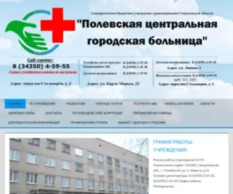 PolcGb.ru(ГАУЗ) Screenshot
