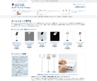 Pole-Sign-Stand.com(ポールスタンドはパネルやボードをセットして掲示するタイプ) Screenshot