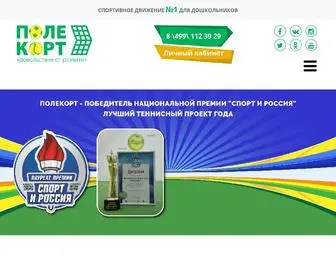 Polekort.ru(футбол) Screenshot