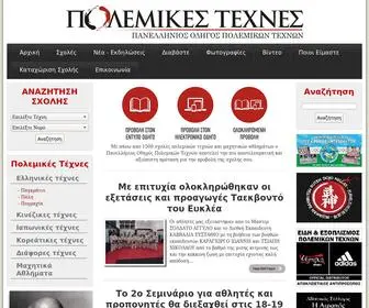 Polemikes-Tehnes.gr(Αρχική Σελίδα) Screenshot