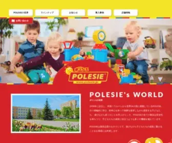 Polesie.jp(POLESIE（ポリシエ）) Screenshot