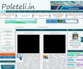 Poleteli.in(продвижение) Screenshot