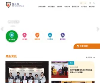 Poleungkuk.org.hk(保良局) Screenshot