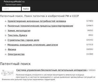 Poleznayamodel.ru(Патентный) Screenshot