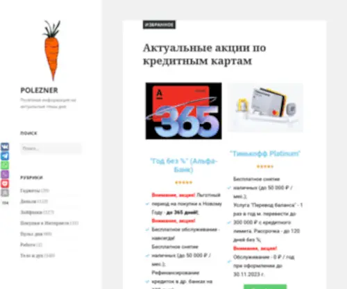 Polezner.ru(Полезная информация на актуальные темы дня) Screenshot