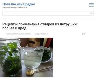 Polezno-Vredno.ru(Полезное и вредное) Screenshot