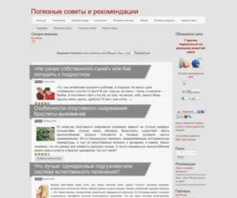 Polezno.com(полезные статьи) Screenshot