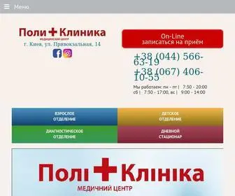 Poli-Klinika.com.ua(Медичний центр ПоліКлініка) Screenshot