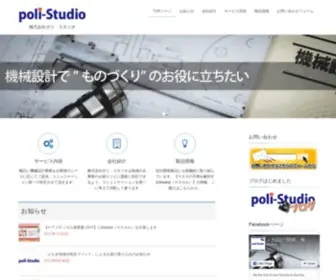 Poli-Studio.com(機械設計) Screenshot