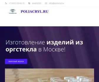 Poliacryl.ru(Изготовление) Screenshot