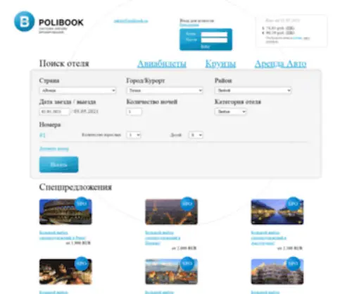 Polibook.ru(Полибук) Screenshot
