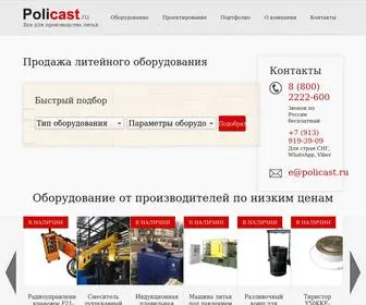 Policast.ru(Литейное) Screenshot