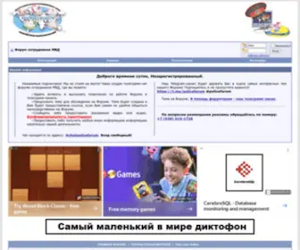 Police-Russia.ru(Форум) Screenshot