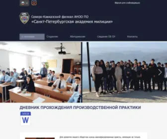 Policecollege-RD.ru(Каспийск) Screenshot