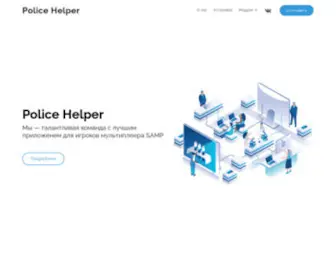 Policehelper.ru(Police Helper) Screenshot