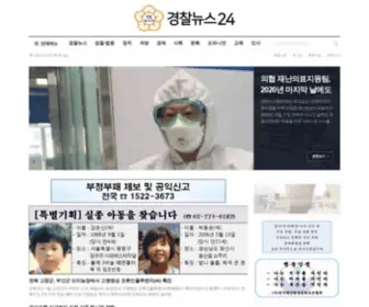 Policenews24.co.kr(경찰뉴스24) Screenshot