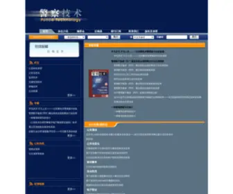 Policetech.com.cn(《警察技术》网站) Screenshot