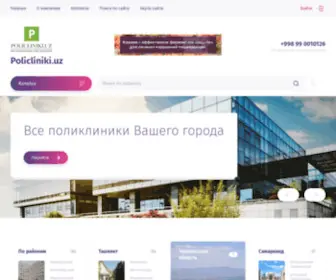 Policliniki.uz(поликлиники) Screenshot