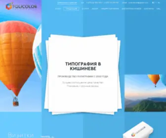 Policolor.md(Срочная Офсетная печать и цифровая печать) Screenshot