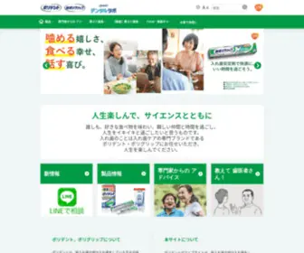 Polident.jp(入れ歯) Screenshot