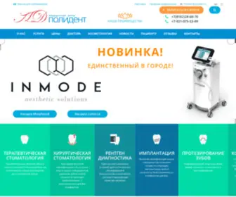 Polident29.ru(Медицинский центр «ПолиДент») Screenshot