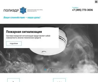 Poliedr.com(Монтаж и обслуживание комплексных систем безопасности от компании Полиэдр г) Screenshot