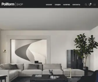 Poliform-Shop.ru(На экспозиции трех шоу) Screenshot