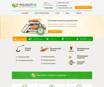 Poliglot.su(Бюро) Screenshot