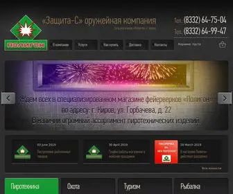 Poligon-Kirov.ru(Защита) Screenshot