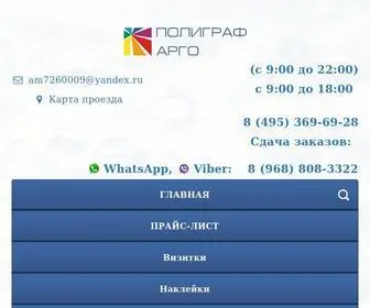 Poligrafargo.ru(Наклейки) Screenshot