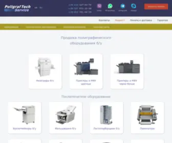 Poligraftech.com.ua(Полиграфическое оборудование продажа б у) Screenshot